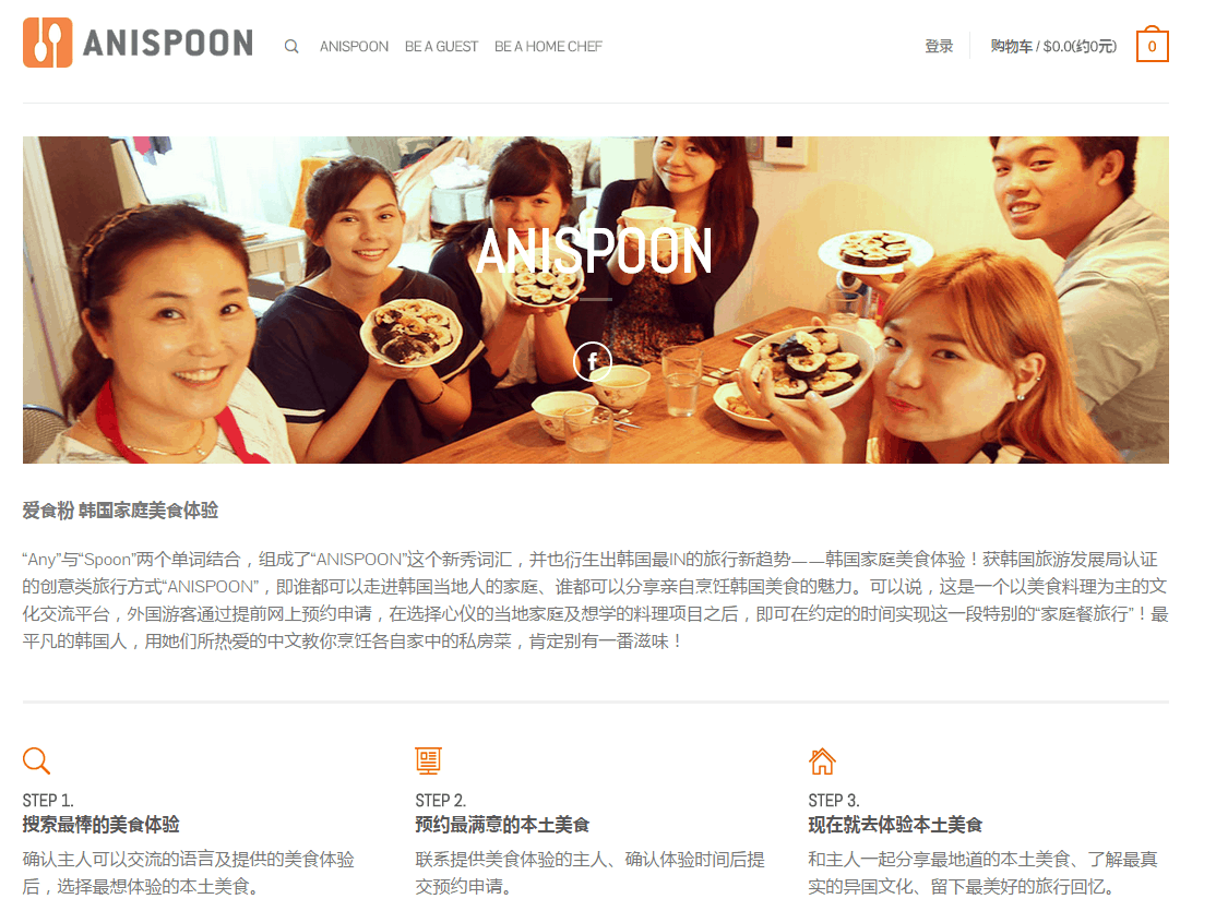 Anispoon 中文網站